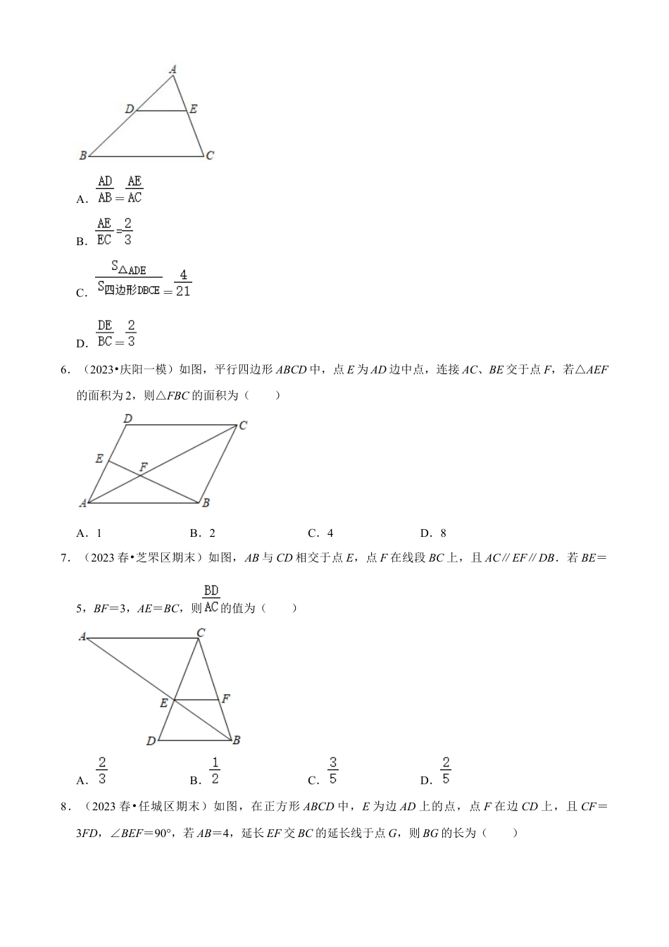 第4章 相似三角形单元测试(A卷夯实基础）（原卷版）-九年级数学上册同步单元AB卷（浙教版）.docx_第2页