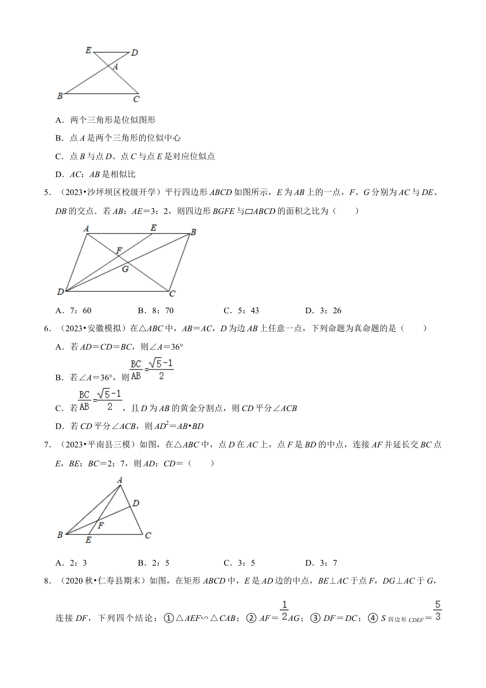 第4章 相似三角形单元测试(B卷·能力提升）（原卷版）-九年级数学上册同步单元AB卷（浙教版）.docx_第2页