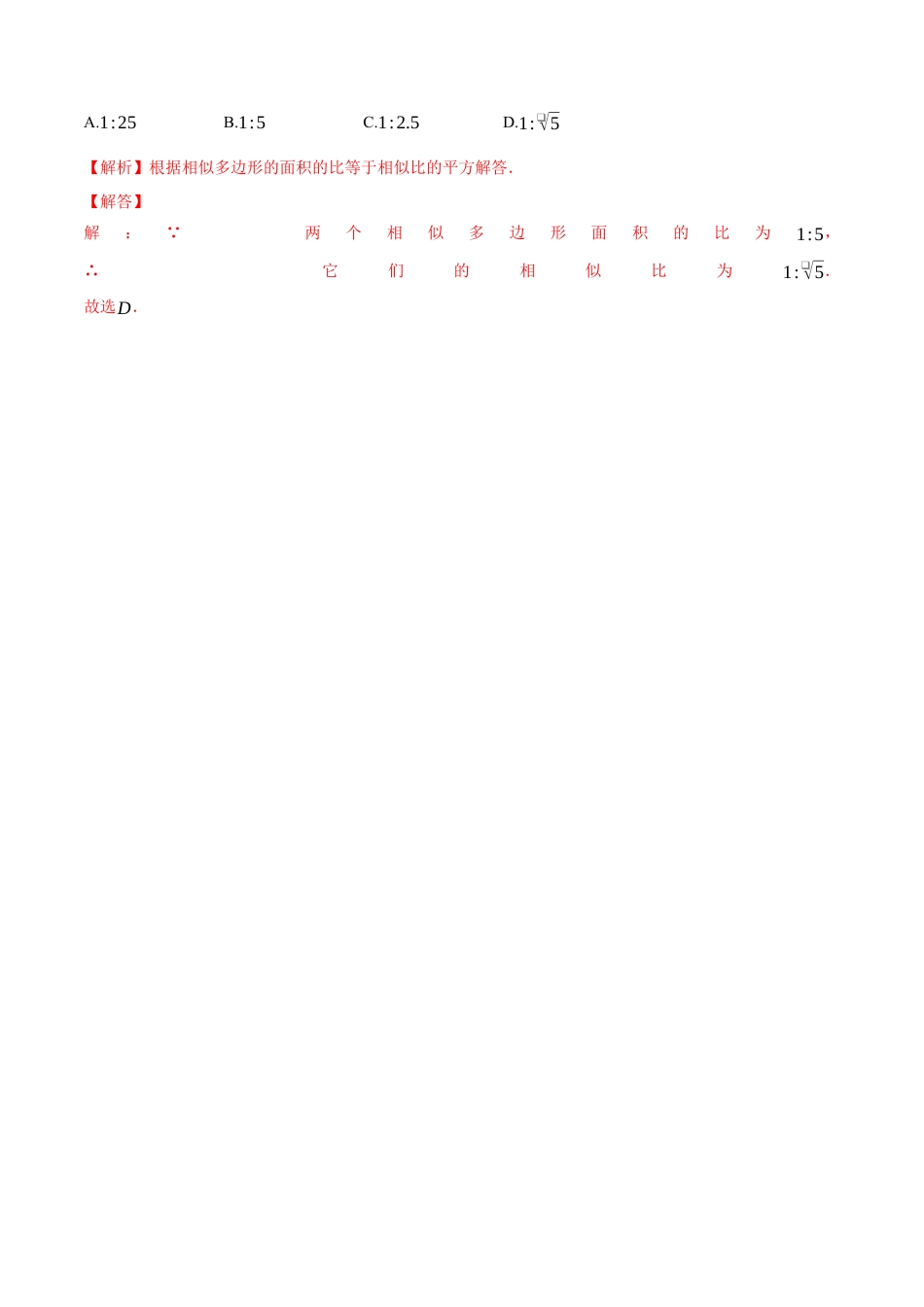 第4章 相似三角形-九年级数学上册高分拔尖提优单元密卷（浙教版）（解析版）.docx_第2页