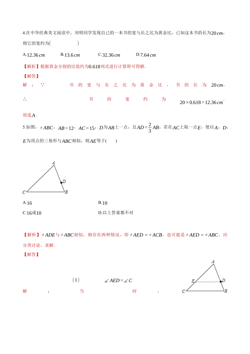 第4章 相似三角形-九年级数学上册高分拔尖提优单元密卷（浙教版）（解析版）.docx_第3页