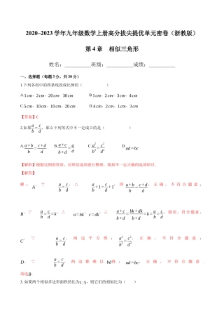 第4章 相似三角形-九年级数学上册高分拔尖提优单元密卷（浙教版）（解析版）.docx