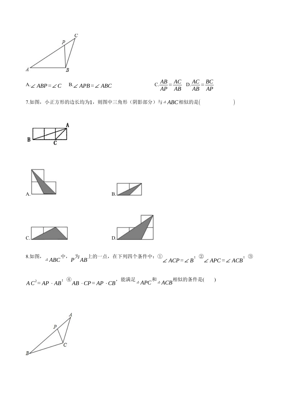第4章 相似三角形-九年级数学上册高分拔尖提优单元密卷（浙教版）（原卷版）.docx_第3页
