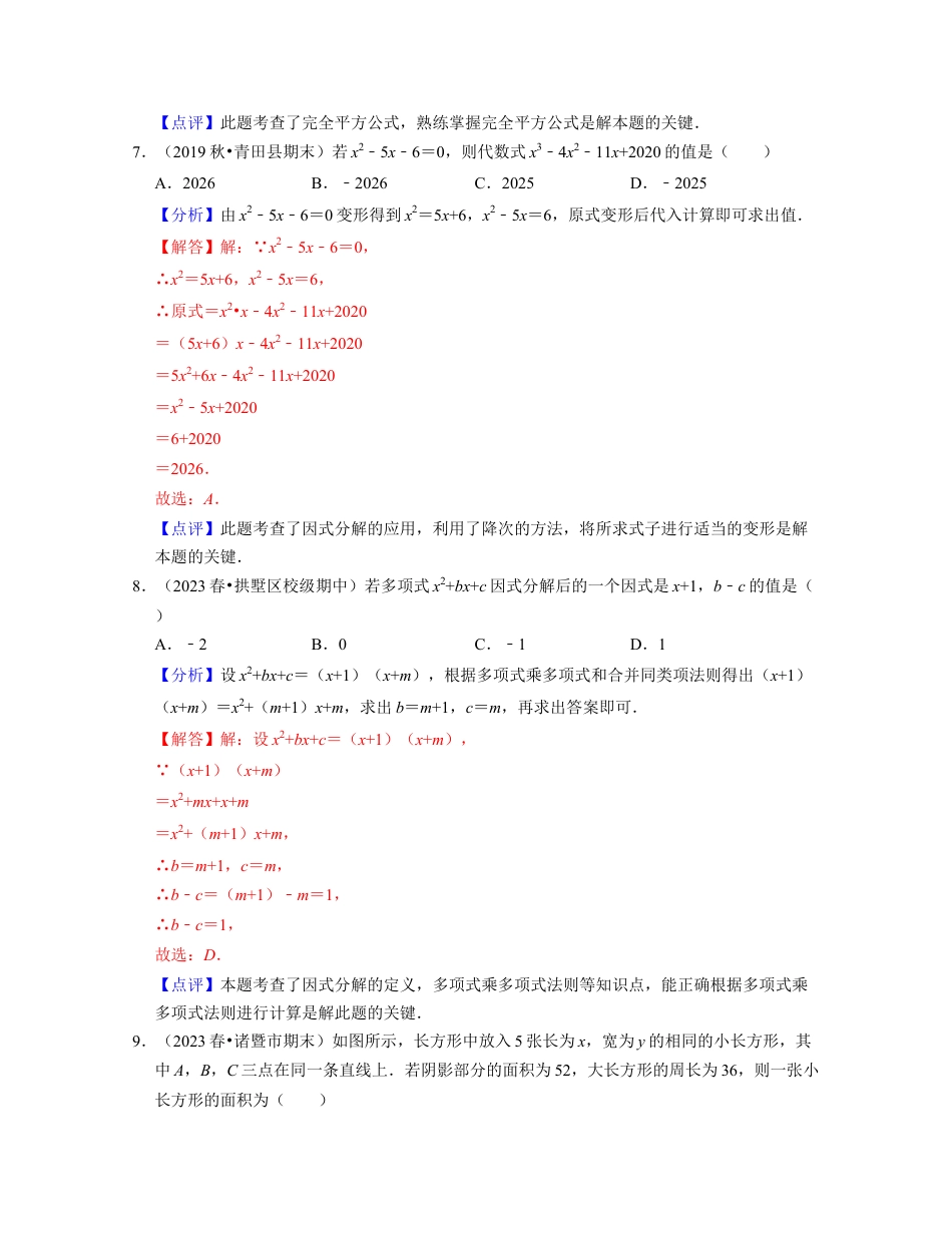 第4章因式分解（基础30题专练）-七年级数学下学期考试满分全攻略（浙教版）(解析版).docx_第3页