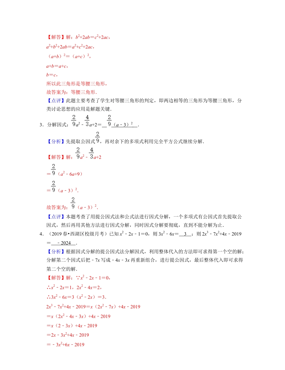 第4章因式分解（压轴30题专练）-七年级数学下学期考试满分全攻略（浙教版）(解析版).docx_第2页