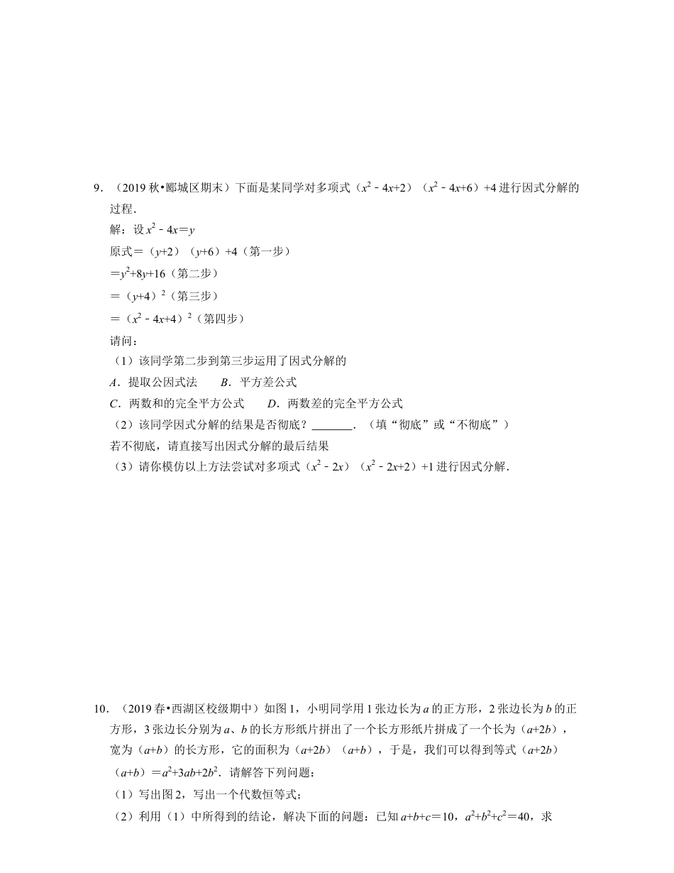 第4章因式分解（压轴30题专练）-七年级数学下学期考试满分全攻略（浙教版）(原卷版).docx_第3页
