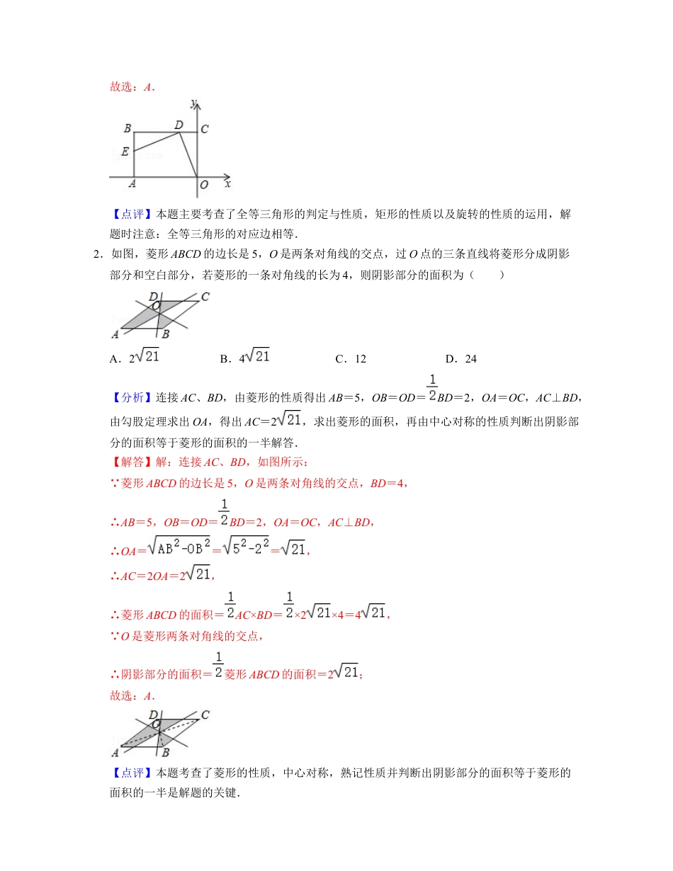 第5章 特殊平行四边形（单元基础卷）-八年级数学下学期考试满分全攻略（浙教版）（解析版）.docx_第2页