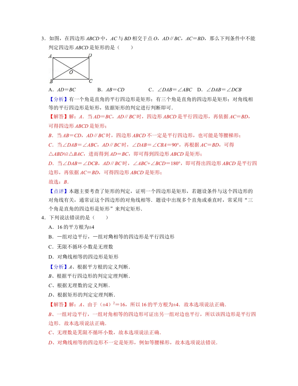 第5章 特殊平行四边形（单元基础卷）-八年级数学下学期考试满分全攻略（浙教版）（解析版）.docx_第3页