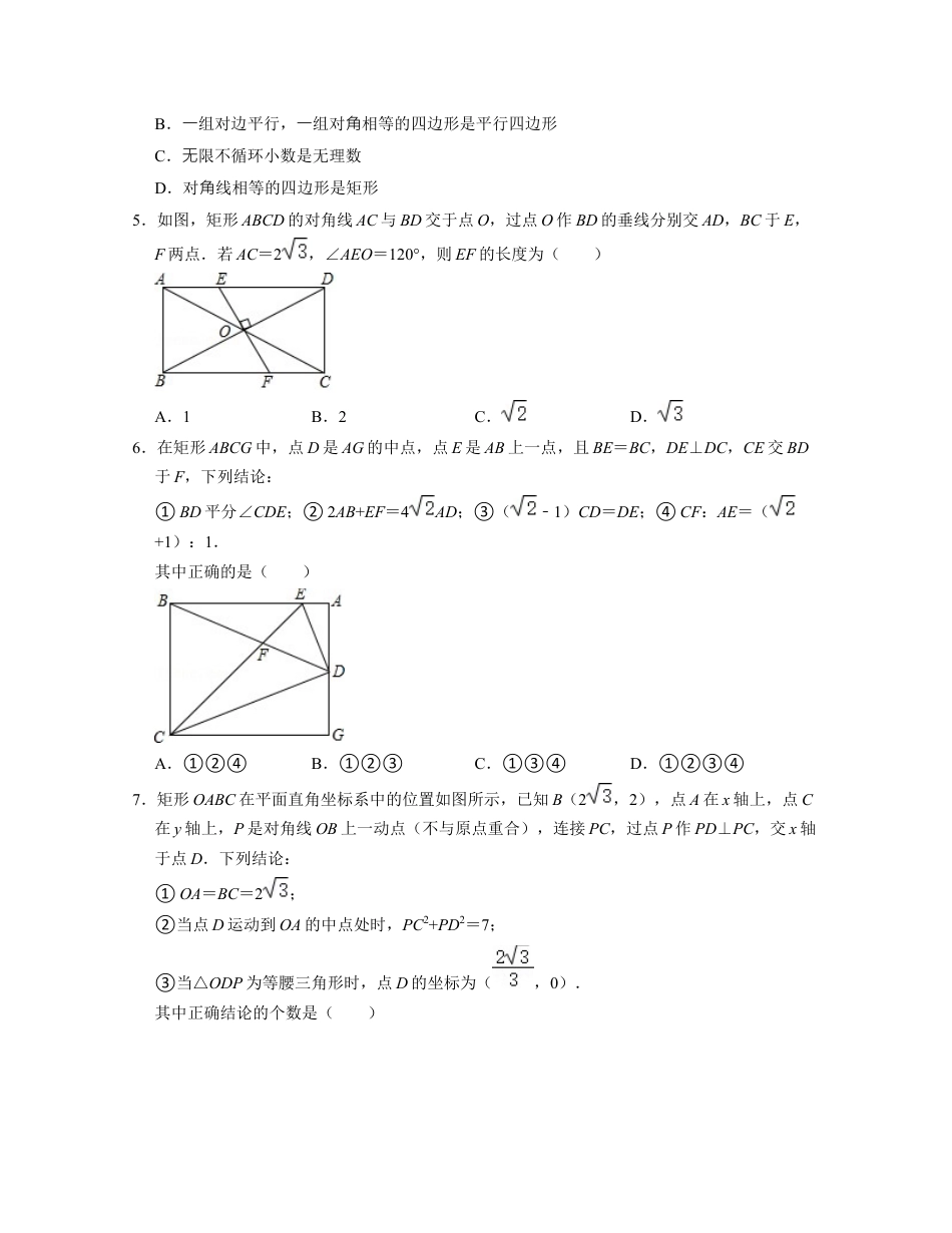 第5章 特殊平行四边形（单元基础卷）-八年级数学下学期考试满分全攻略（浙教版）（原卷版）.docx_第2页