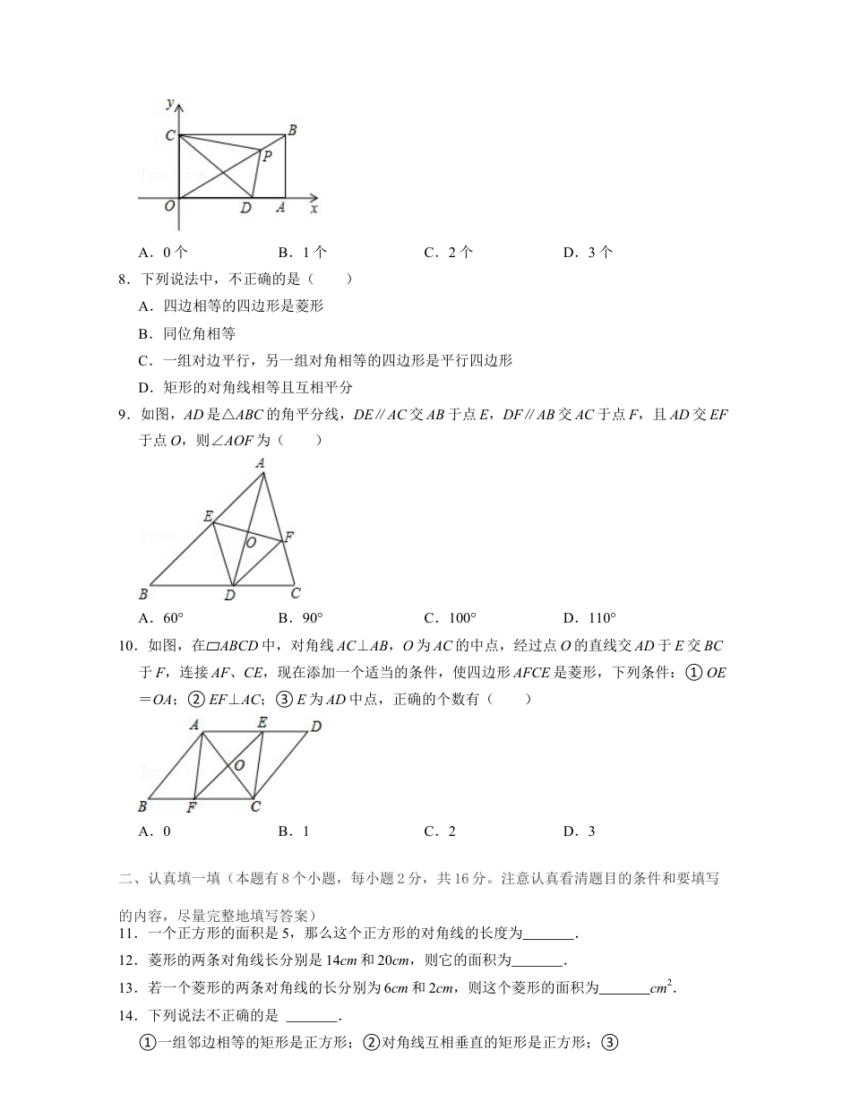 第5章 特殊平行四边形（单元基础卷）-八年级数学下学期考试满分全攻略（浙教版）（原卷版）.docx_第3页