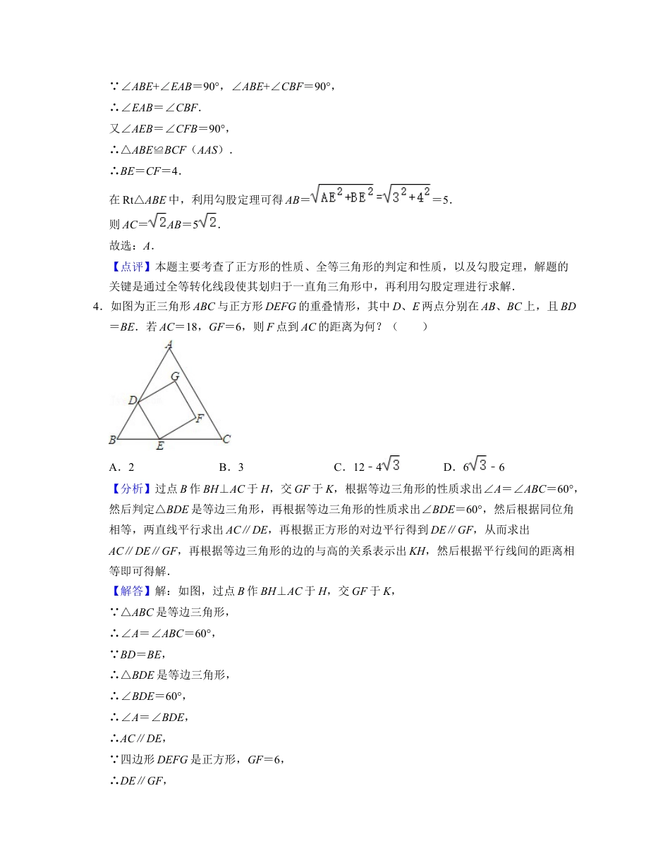 第5章 特殊平行四边形（单元提升卷）-八年级数学下学期考试满分全攻略（浙教版）（解析版）.docx_第3页