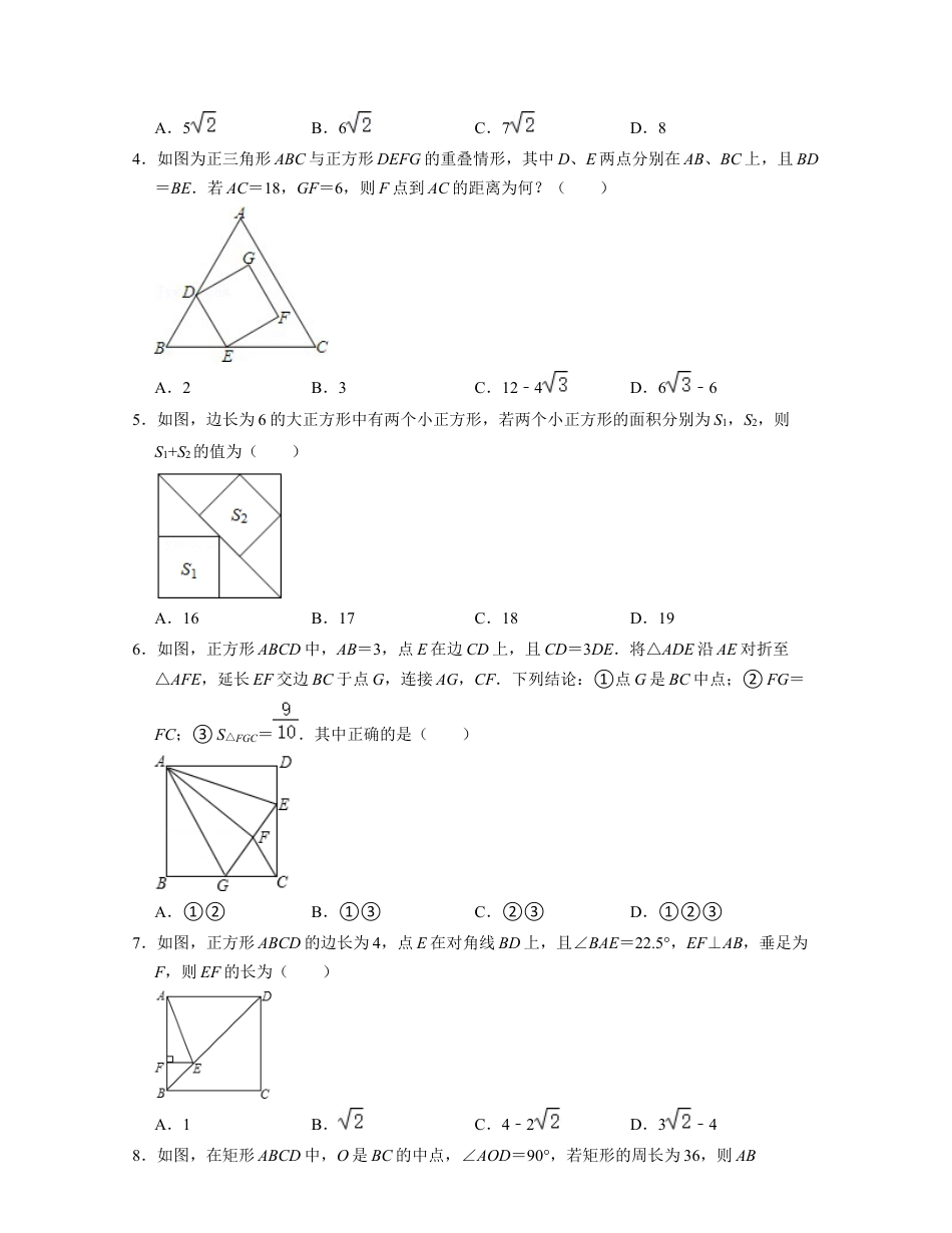第5章 特殊平行四边形（单元提升卷）-八年级数学下学期考试满分全攻略（浙教版）（原卷版）.docx_第2页