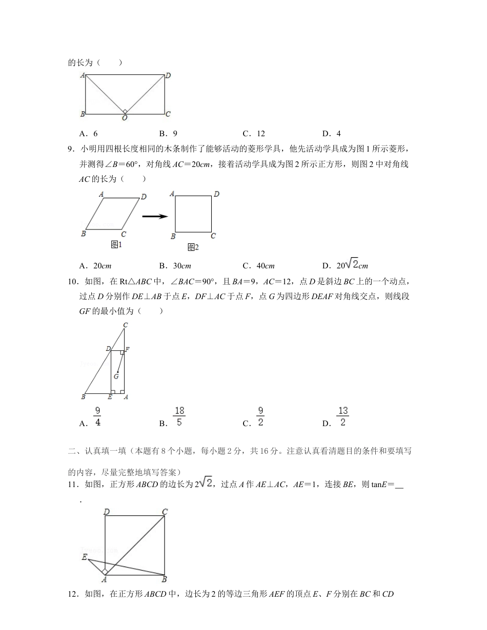 第5章 特殊平行四边形（单元提升卷）-八年级数学下学期考试满分全攻略（浙教版）（原卷版）.docx_第3页