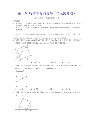 第5章 特殊平行四边形（单元提升卷）-八年级数学下学期考试满分全攻略（浙教版）（原卷版）.docx