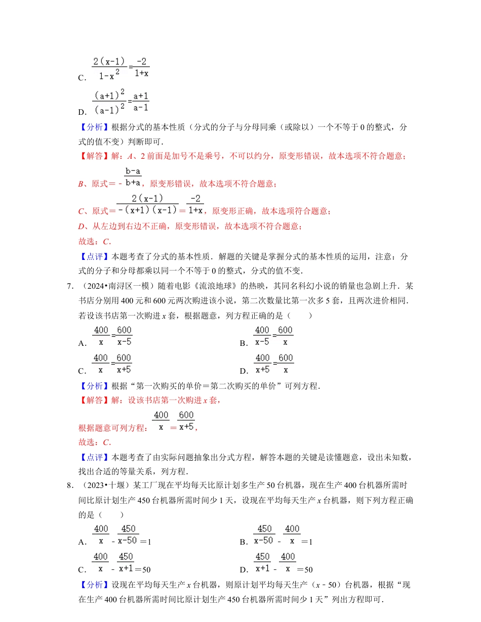 第5章分式（典型30题专练）-七年级数学下学期考试满分全攻略（浙教版）（解析版）.docx_第3页