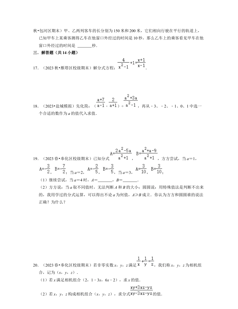 第5章分式（典型30题专练）-七年级数学下学期考试满分全攻略（浙教版）（原卷版）.docx_第3页