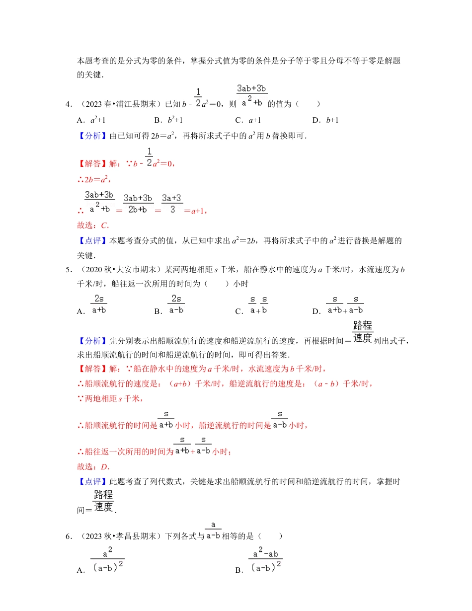 第5章分式（基础30题专练）-七年级数学下学期考试满分全攻略（浙教版）（解析版）.docx_第2页