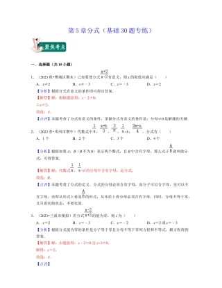 第5章分式（基础30题专练）-七年级数学下学期考试满分全攻略（浙教版）（解析版）.docx