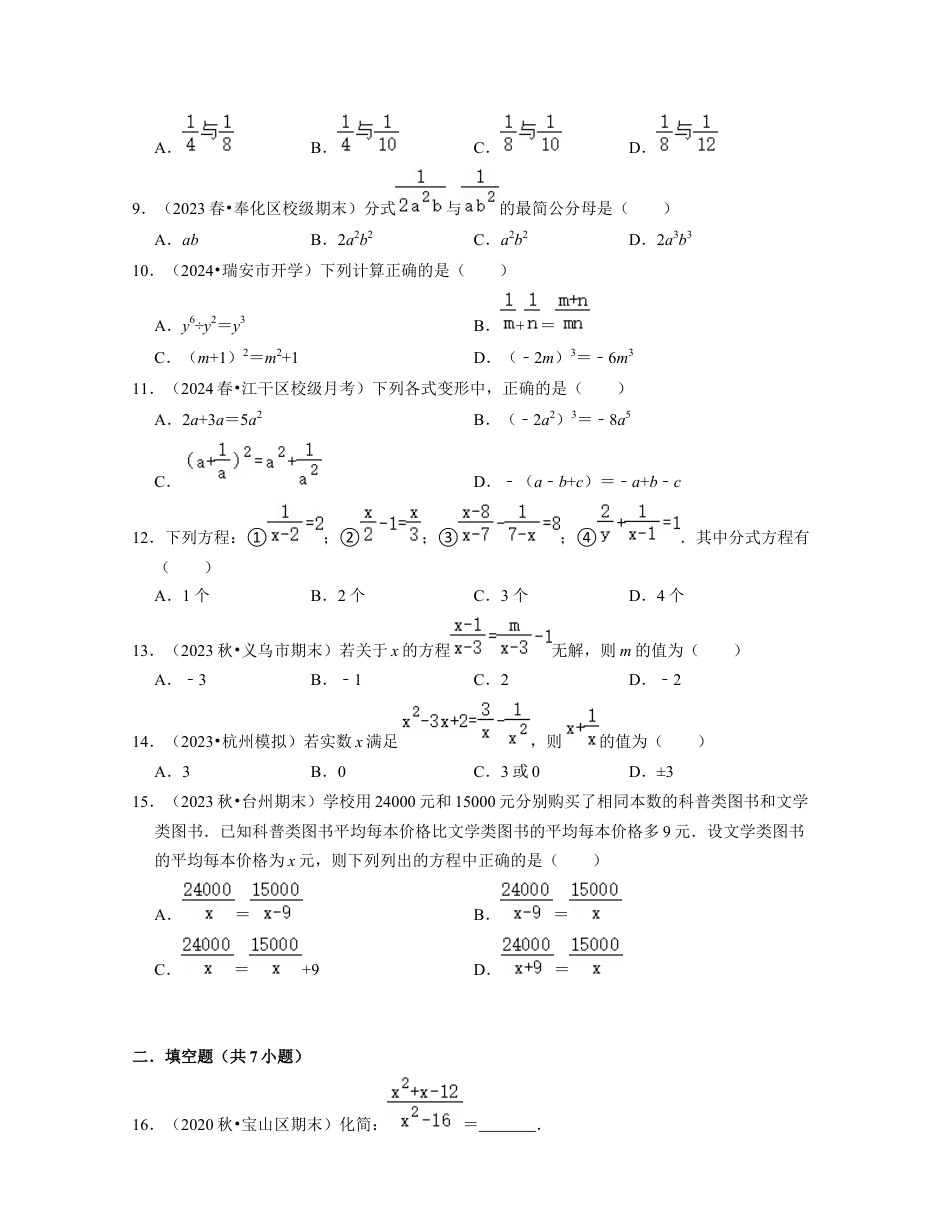 第5章分式（基础30题专练）-七年级数学下学期考试满分全攻略（浙教版）（原卷版）.docx_第2页