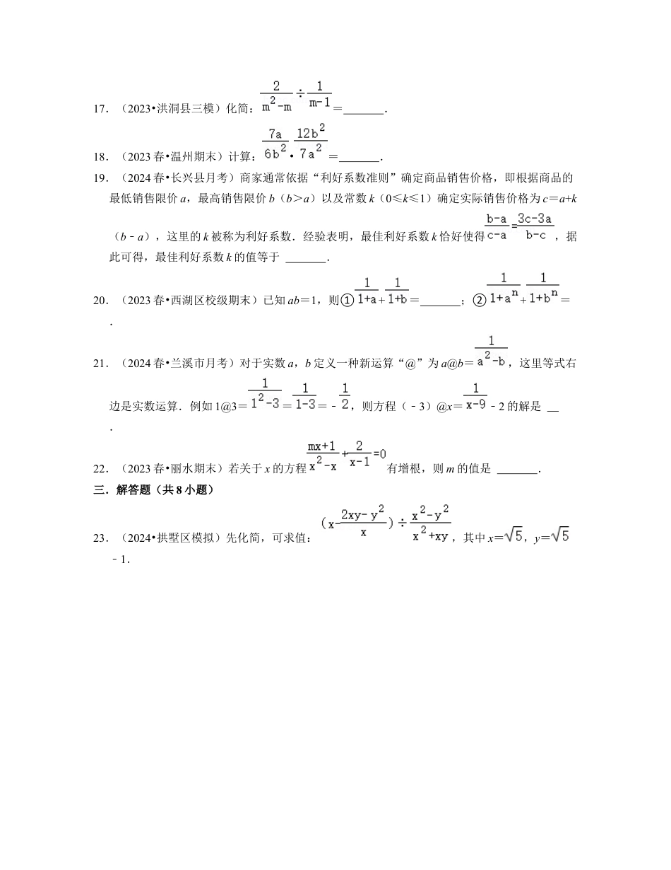 第5章分式（基础30题专练）-七年级数学下学期考试满分全攻略（浙教版）（原卷版）.docx_第3页