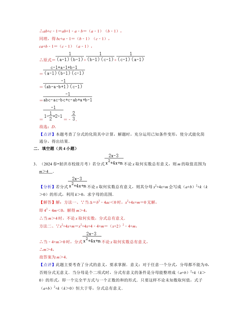 第5章分式（压轴30题专练）-七年级数学下学期考试满分全攻略（浙教版）（解析版）.docx_第2页