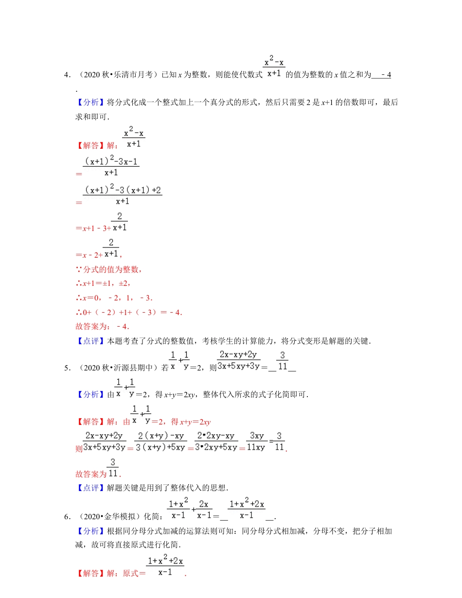 第5章分式（压轴30题专练）-七年级数学下学期考试满分全攻略（浙教版）（解析版）.docx_第3页