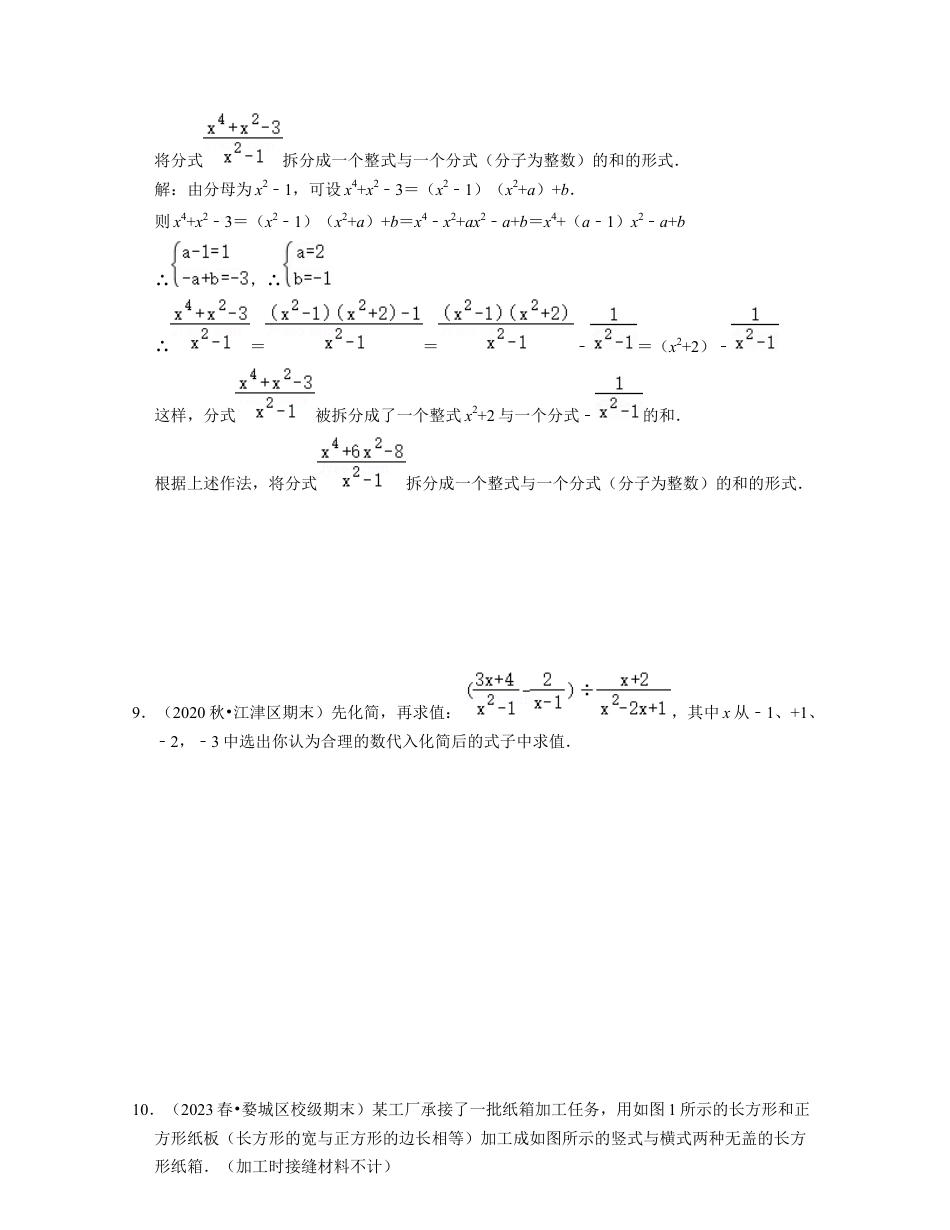 第5章分式（压轴30题专练）-七年级数学下学期考试满分全攻略（浙教版）（原卷版）.docx_第2页