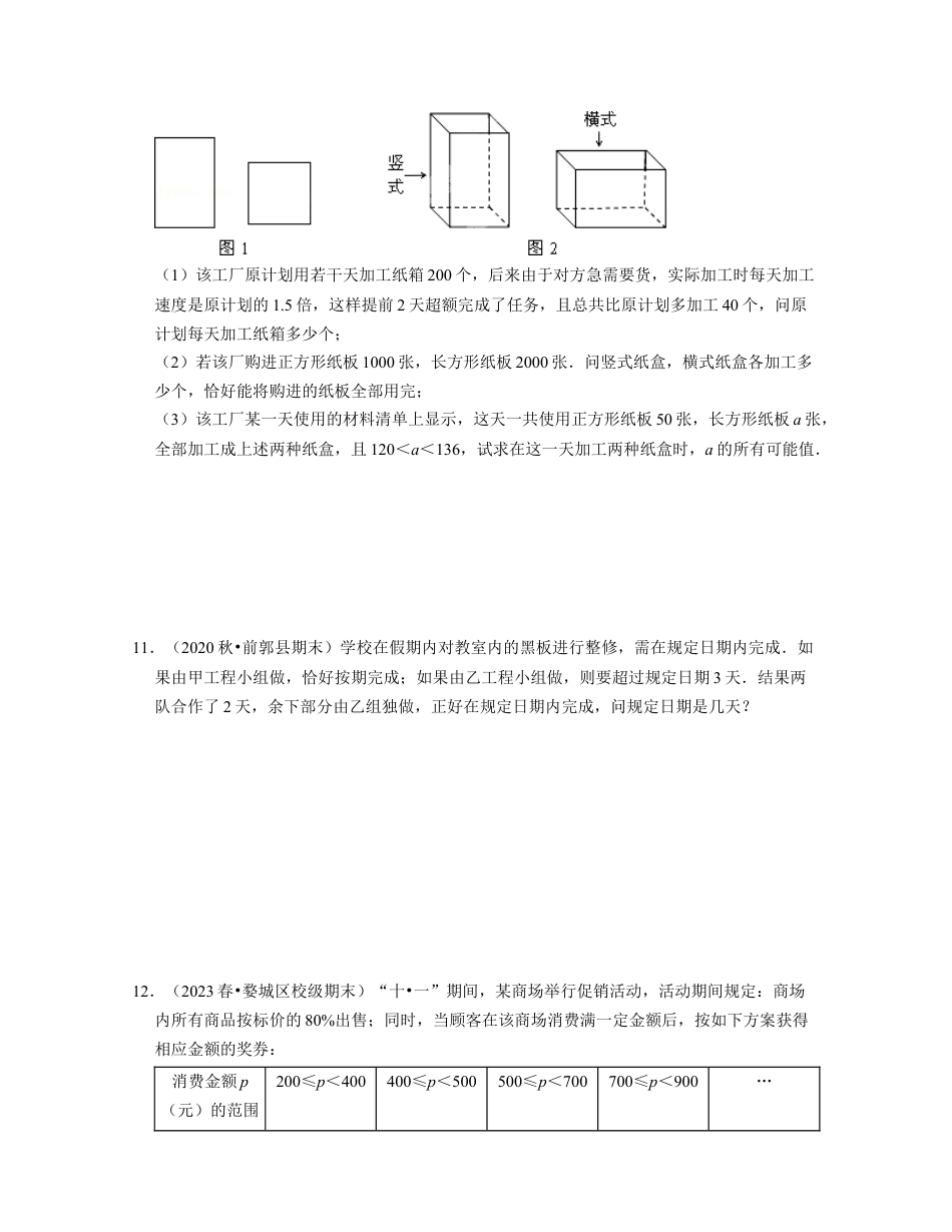 第5章分式（压轴30题专练）-七年级数学下学期考试满分全攻略（浙教版）（原卷版）.docx_第3页