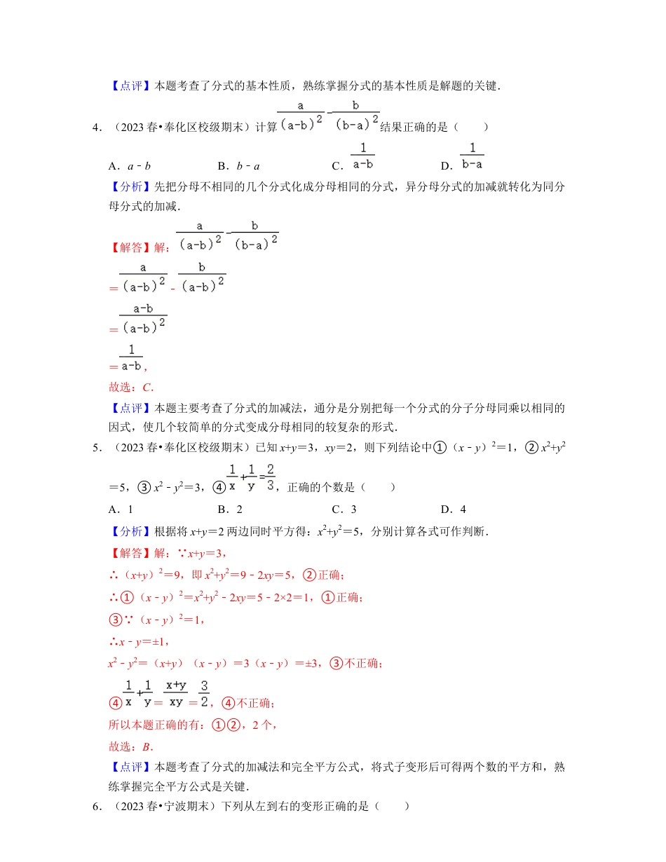 第5章分式（易错30题专练）-七年级数学下学期考试满分全攻略（浙教版）（解析版）.docx_第2页
