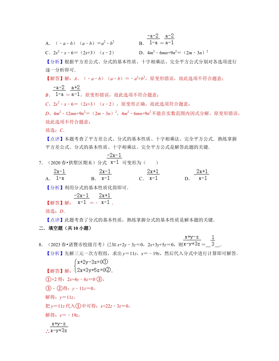 第5章分式（易错30题专练）-七年级数学下学期考试满分全攻略（浙教版）（解析版）.docx_第3页