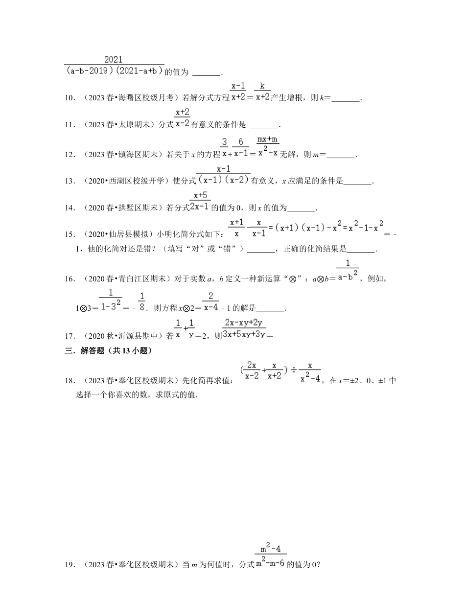 第5章分式（易错30题专练）-七年级数学下学期考试满分全攻略（浙教版）（原卷版）.docx_第2页