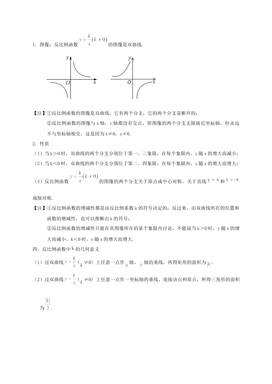 第6章 反比例函数 知识讲解-浙教版八年级数学下册.docx_第3页