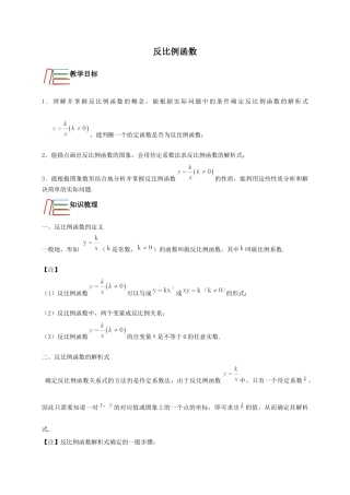 第6章 反比例函数 知识讲解-浙教版八年级数学下册.docx