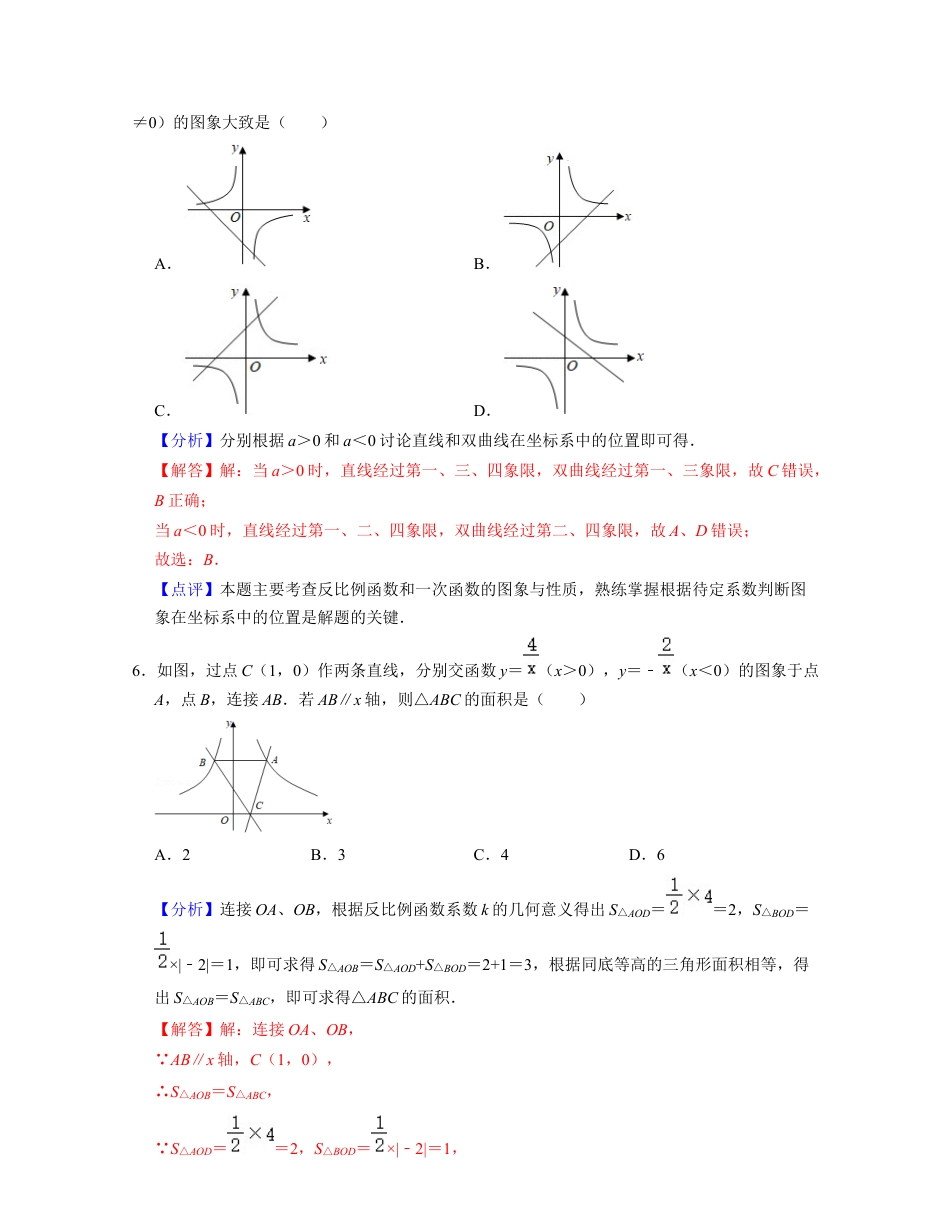 第6章 反比例函数（单元基础卷）-八年级数学下学期考试满分全攻略（浙教版）（解析版）.docx_第3页
