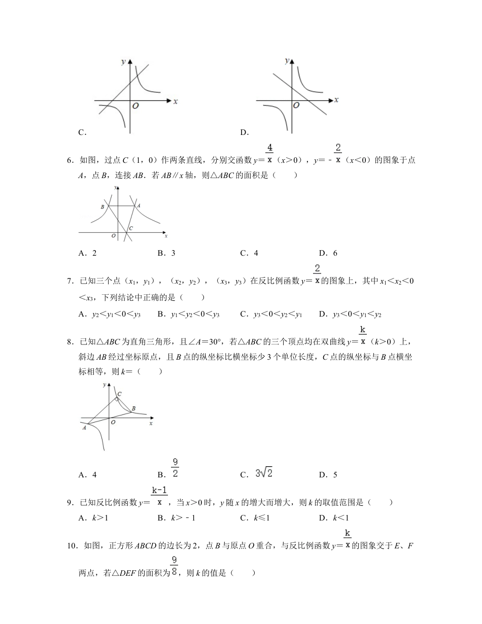 第6章 反比例函数（单元基础卷）-八年级数学下学期考试满分全攻略（浙教版）（原卷版）.docx_第2页