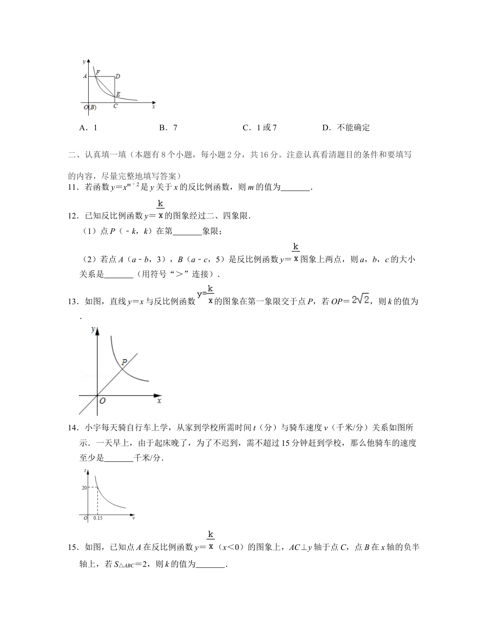 第6章 反比例函数（单元基础卷）-八年级数学下学期考试满分全攻略（浙教版）（原卷版）.docx_第3页