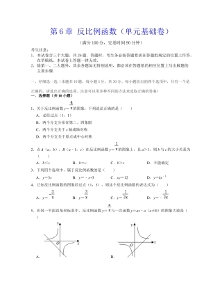 第6章 反比例函数（单元基础卷）-八年级数学下学期考试满分全攻略（浙教版）（原卷版）.docx