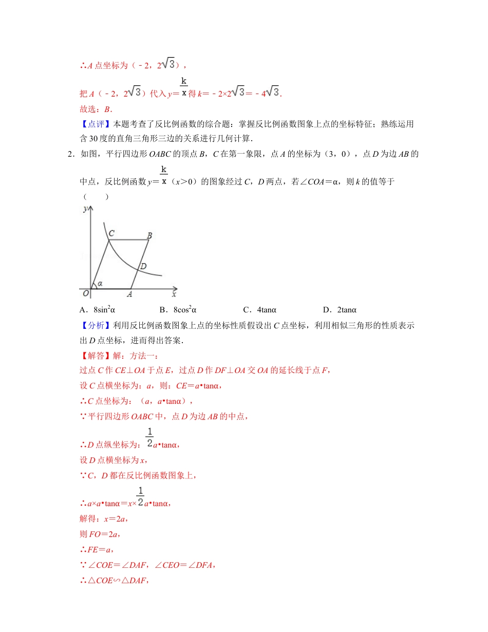 第6章 反比例函数（单元提升卷）-八年级数学下学期考试满分全攻略（浙教版）（解析版）.docx_第2页
