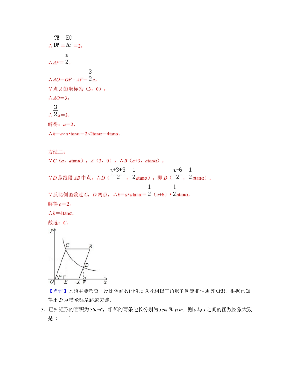 第6章 反比例函数（单元提升卷）-八年级数学下学期考试满分全攻略（浙教版）（解析版）.docx_第3页