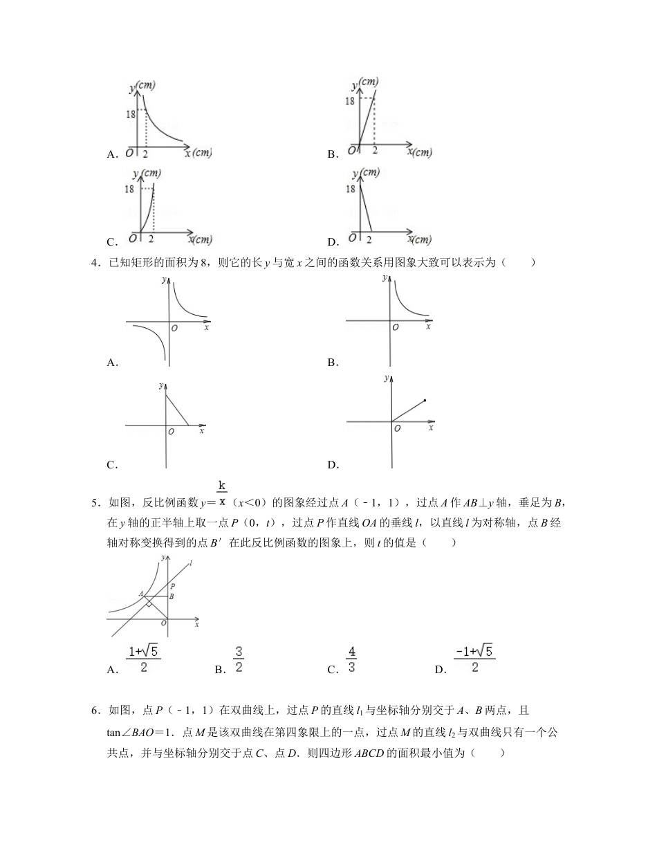 第6章 反比例函数（单元提升卷）-八年级数学下学期考试满分全攻略（浙教版）（原卷版）.docx_第2页