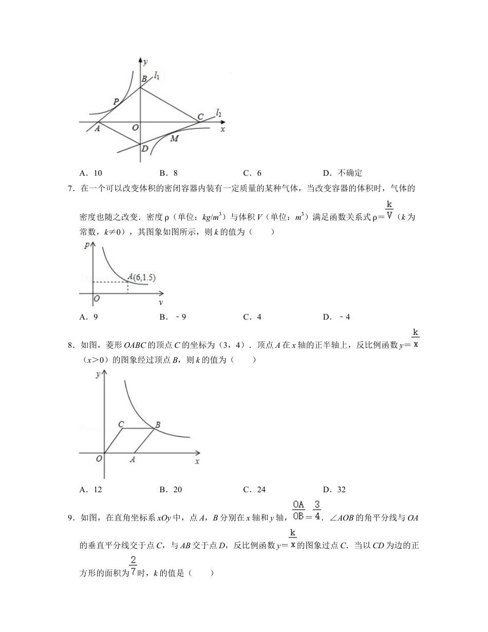 第6章 反比例函数（单元提升卷）-八年级数学下学期考试满分全攻略（浙教版）（原卷版）.docx_第3页
