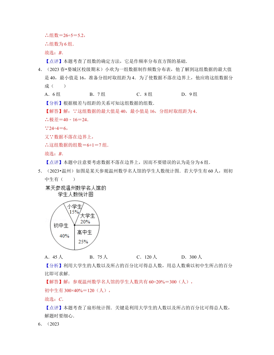 第6章数据与统计图表（典型30题专练）-七年级数学下学期考试满分全攻略（浙教版）（解析版）.docx_第2页
