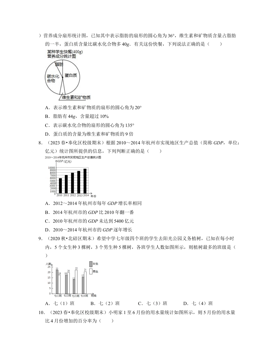 第6章数据与统计图表（典型30题专练）-七年级数学下学期考试满分全攻略（浙教版）（原卷版）.docx_第2页
