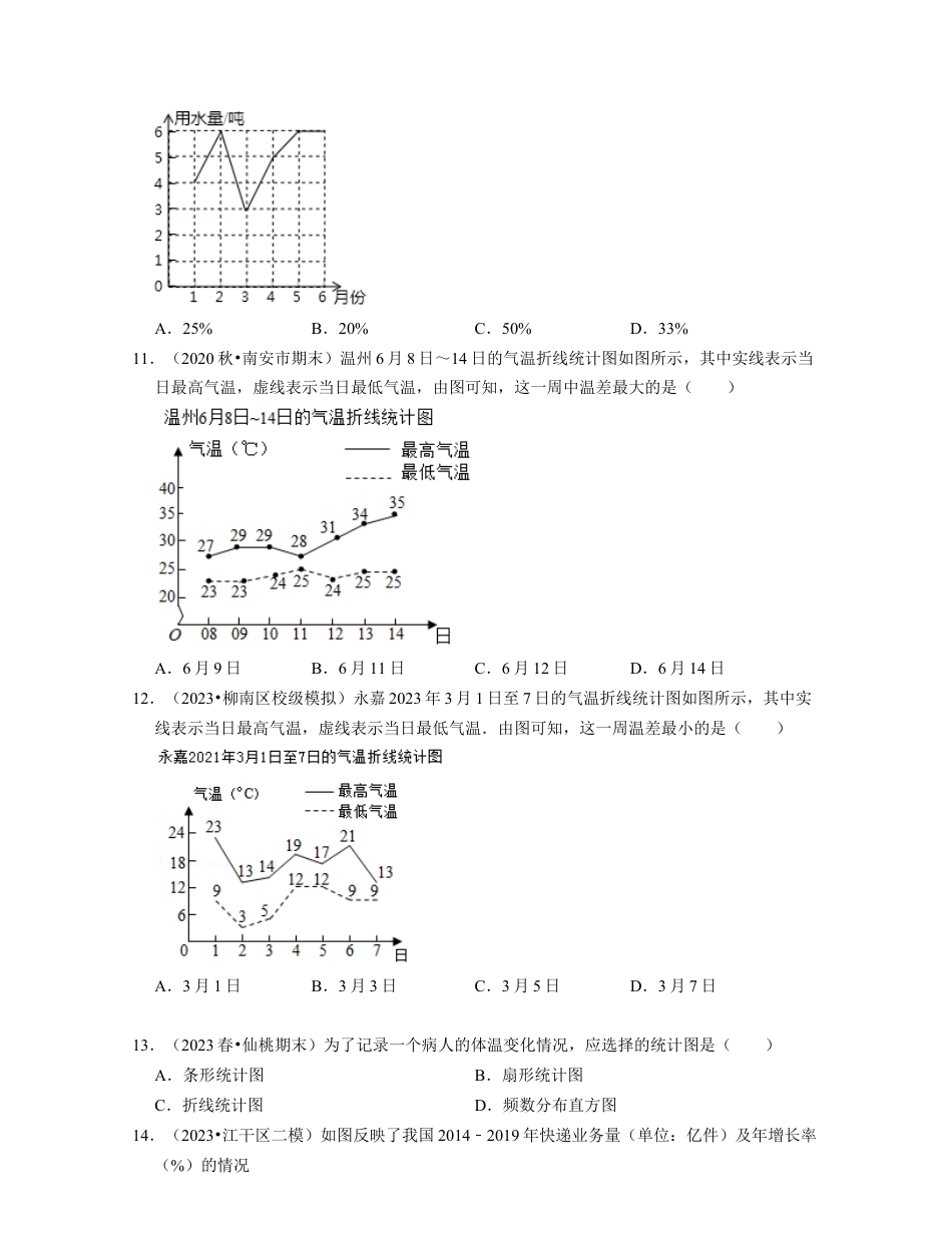 第6章数据与统计图表（典型30题专练）-七年级数学下学期考试满分全攻略（浙教版）（原卷版）.docx_第3页
