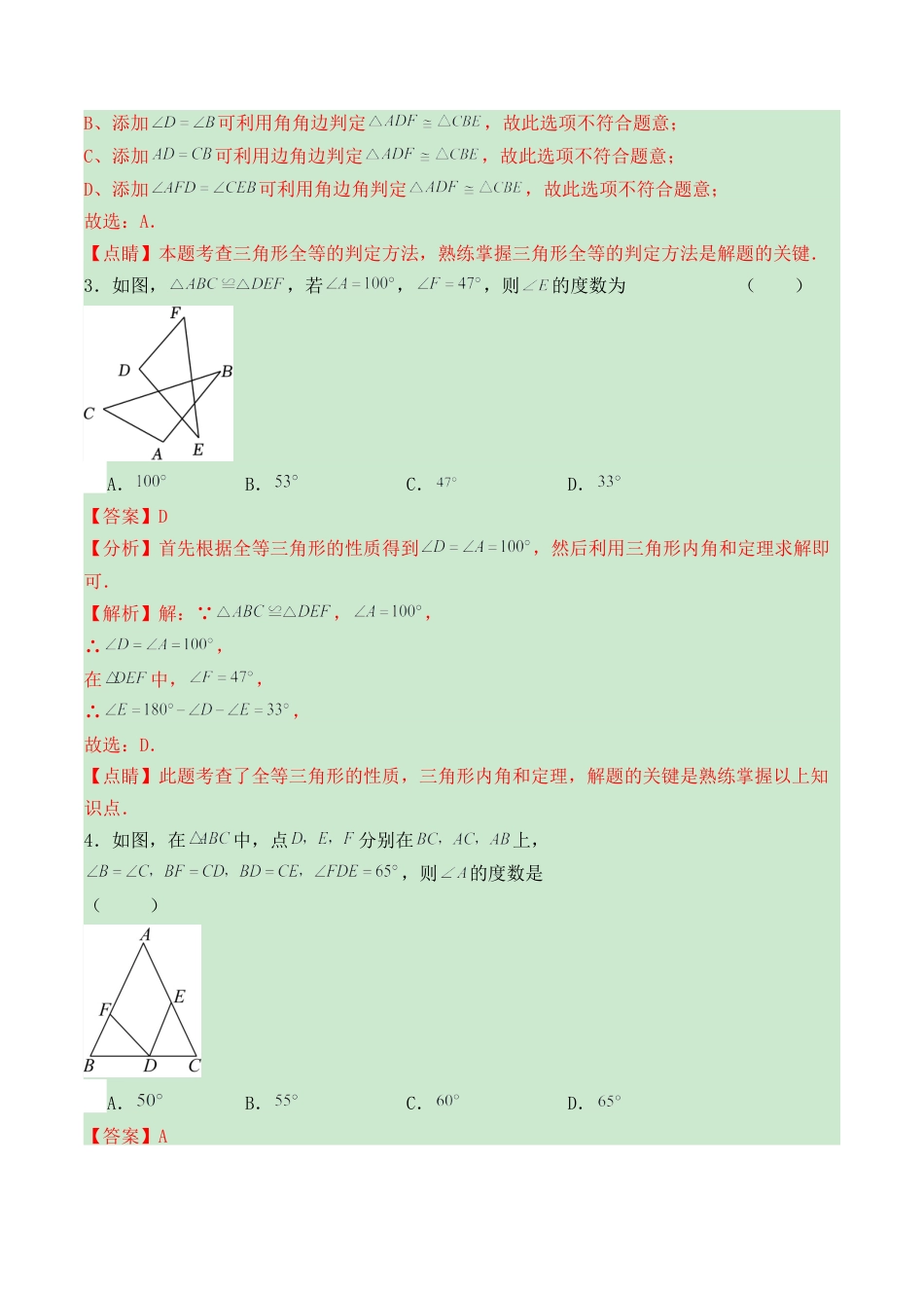 第一次月测模拟-浙教版八年级数学上册月测试 （解析版）.docx_第2页