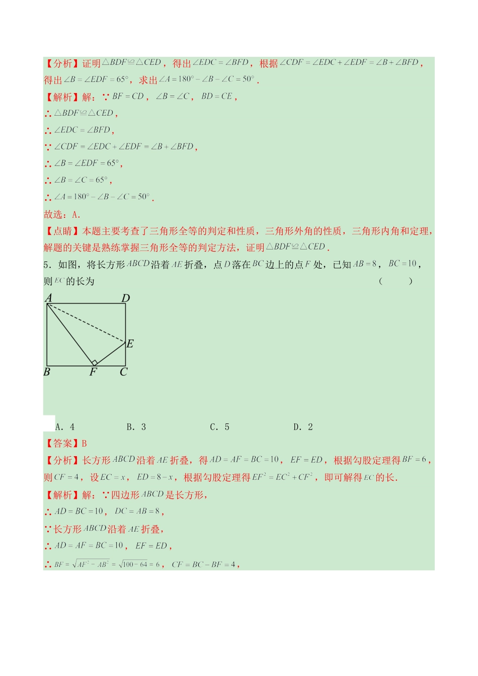 第一次月测模拟-浙教版八年级数学上册月测试 （解析版）.docx_第3页