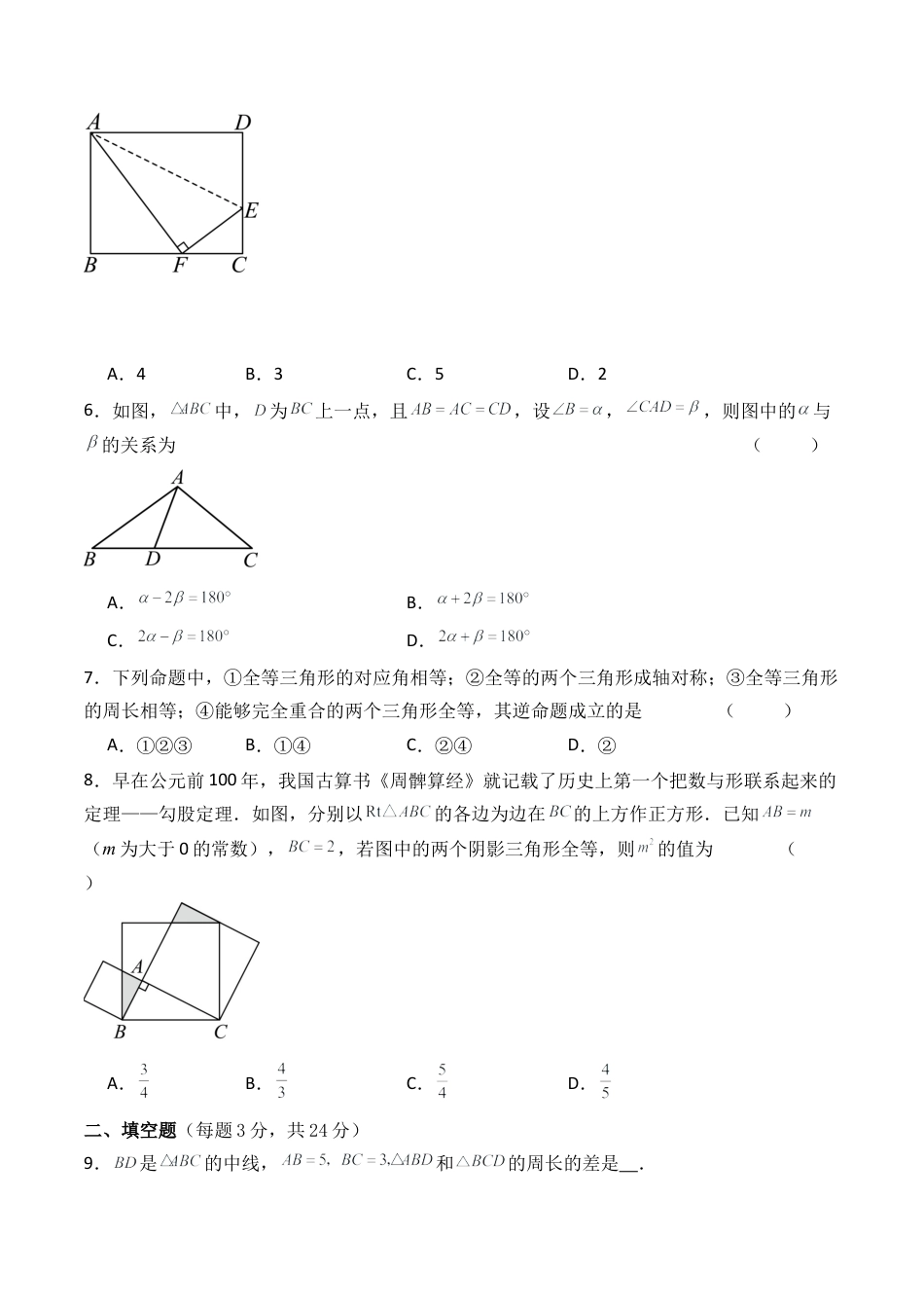 第一次月测模拟-浙教版八年级数学上册月测试 （原卷）.docx_第3页