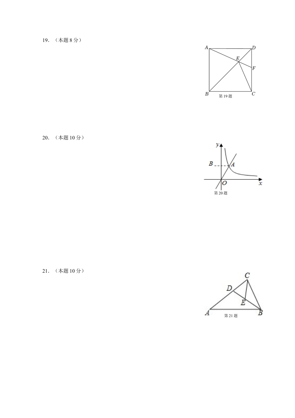 杭州高新实验学校2024学年第二学期初三月考-数学-答卷.docx_第2页