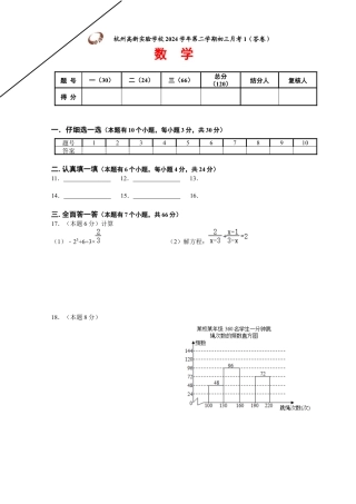 杭州高新实验学校2024学年第二学期初三月考-数学-答卷.docx