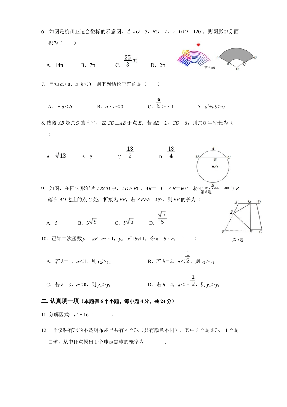 杭州高新实验学校2024学年第二学期初三月考-数学-试卷.docx_第3页
