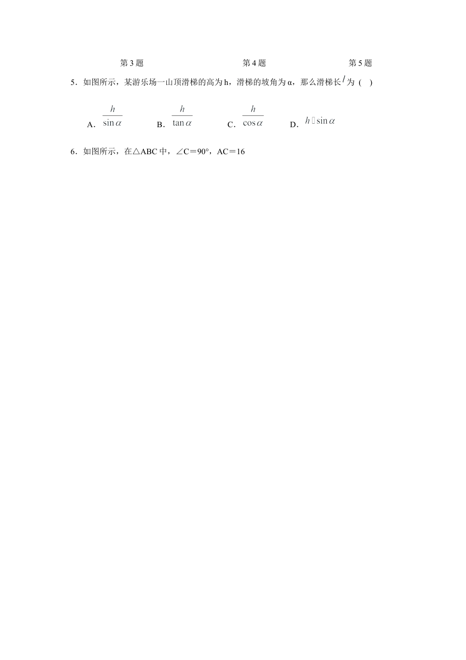 解直角三角形及其应用（专项练习）-九年级数学下册基础知识专项讲练（浙教版）.docx_第2页